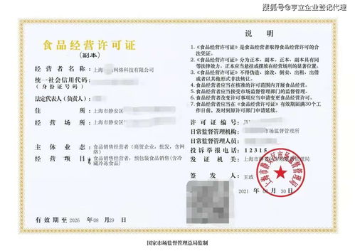 上海食品流通許可證及食品經營許可證辦理指南